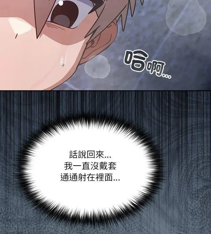 漫画《扑克脸姐姐的私讯》第4话第132张图