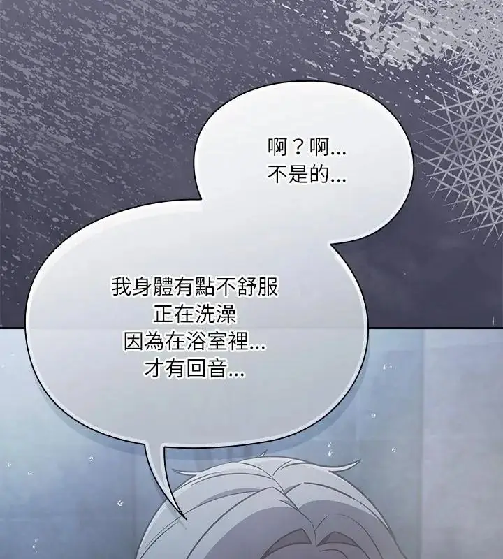 漫画《扑克脸姐姐的私讯》第4话第148张图
