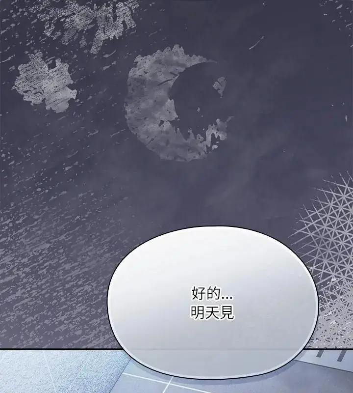 漫画《扑克脸姐姐的私讯》第4话第151张图