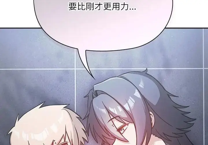 漫画《扑克脸姐姐的私讯》第4话第173张图