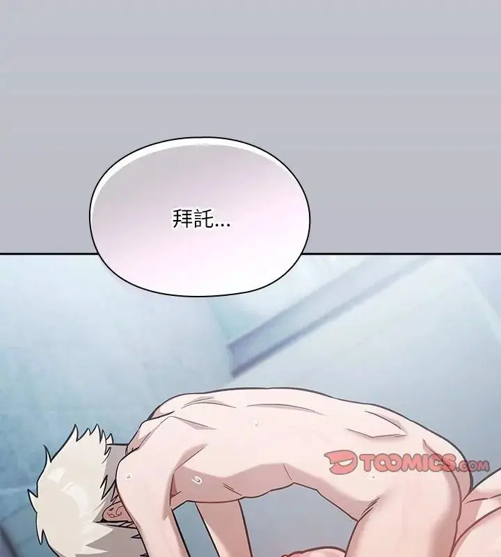 漫画《扑克脸姐姐的私讯》第4话第183张图