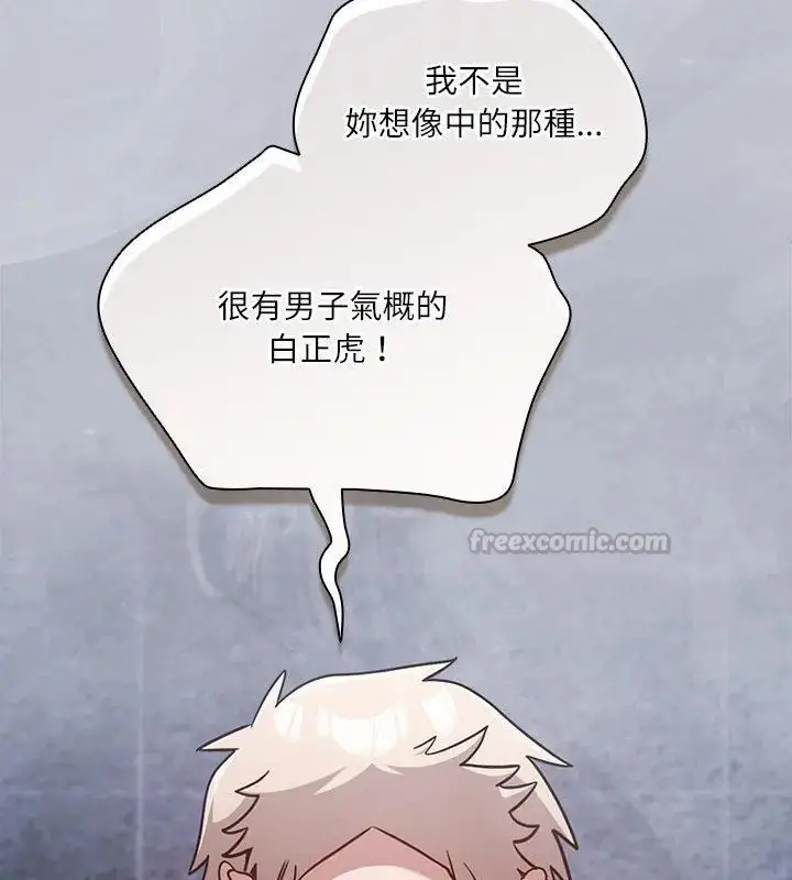漫画《扑克脸姐姐的私讯》第4话第210张图