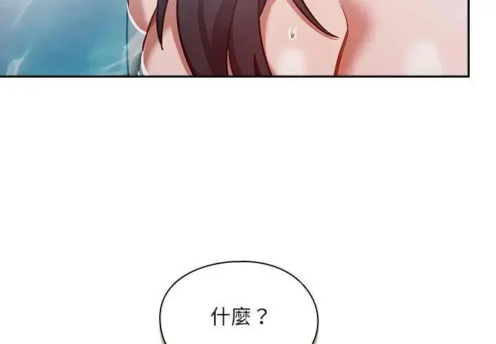 漫画《扑克脸姐姐的私讯》第5话第101张图