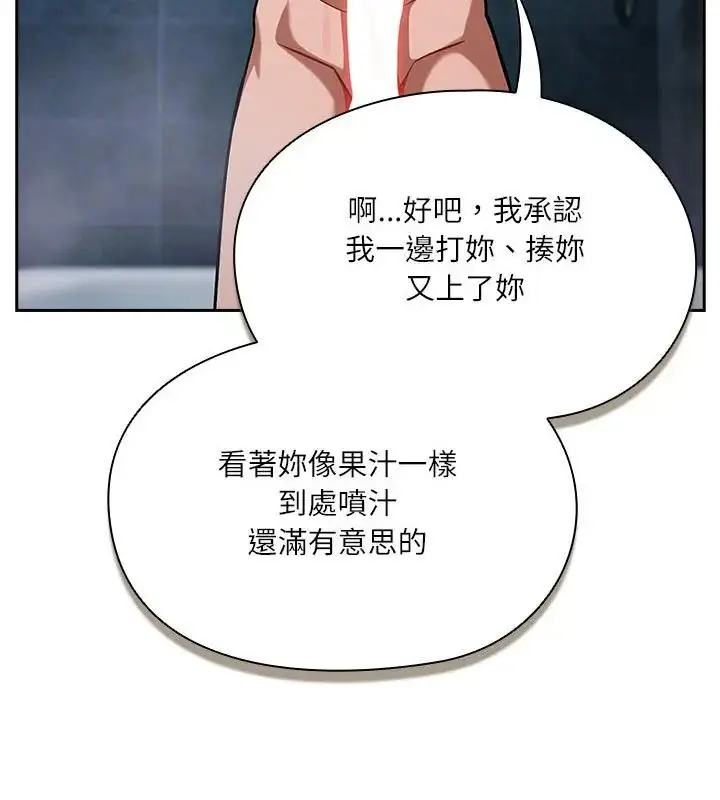 漫画《扑克脸姐姐的私讯》第5话第103张图