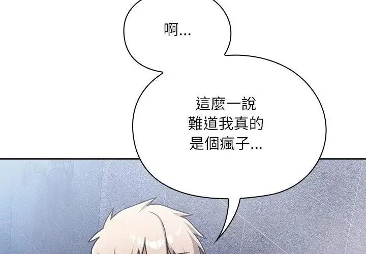 漫画《扑克脸姐姐的私讯》第5话第110张图
