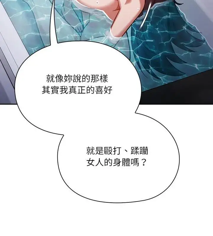漫画《扑克脸姐姐的私讯》第5话第112张图