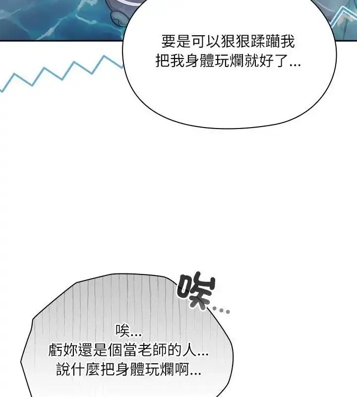 漫画《扑克脸姐姐的私讯》第5话第115张图
