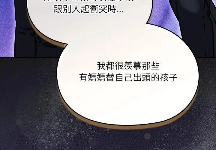 漫画《扑克脸姐姐的私讯》第5话第122张图
