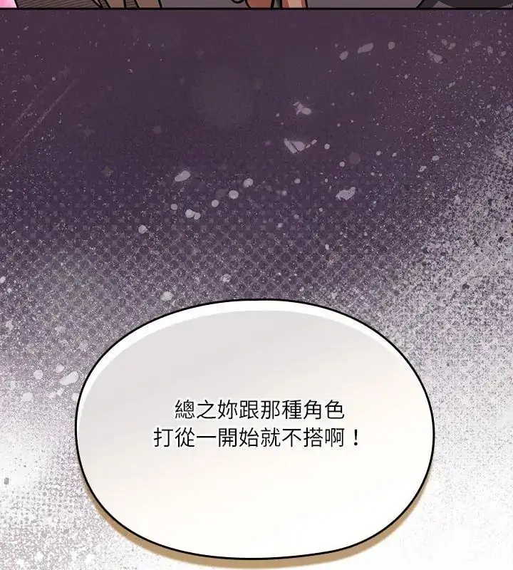 漫画《扑克脸姐姐的私讯》第5话第126张图