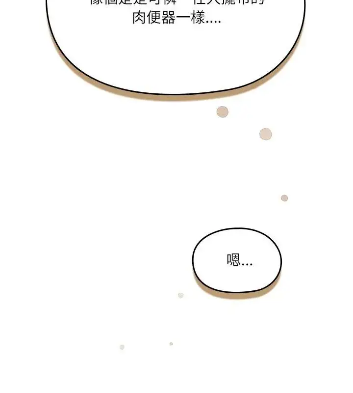 漫画《扑克脸姐姐的私讯》第5话第129张图