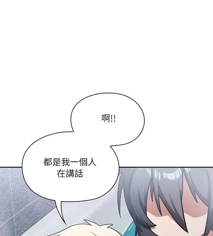 漫画《扑克脸姐姐的私讯》第5话第132张图