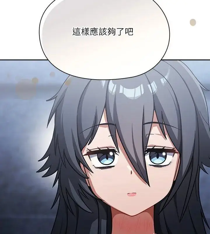 漫画《扑克脸姐姐的私讯》第5话第138张图
