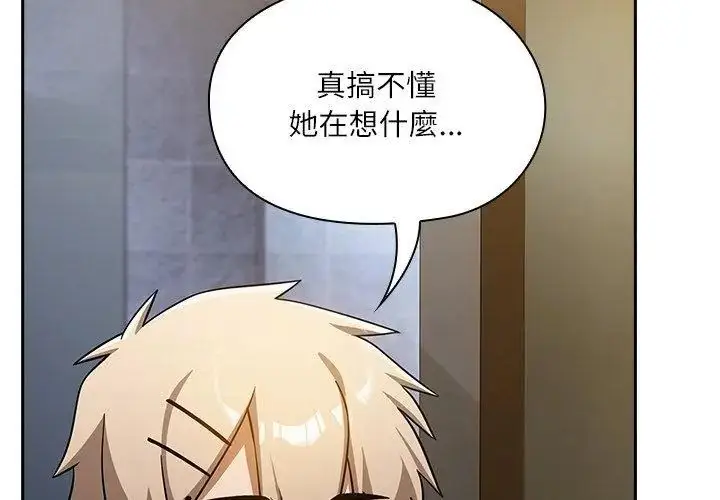 漫画《扑克脸姐姐的私讯》第5话第149张图