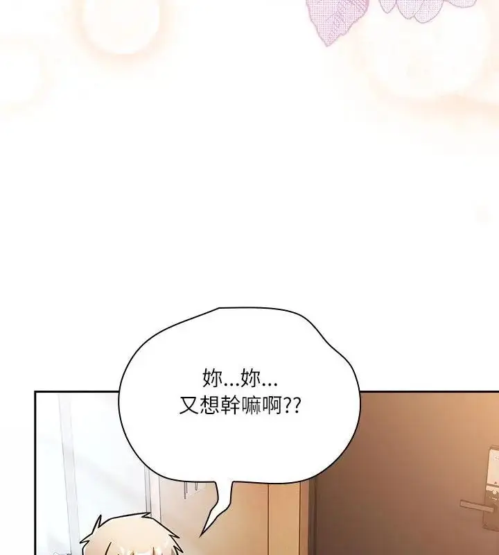 漫画《扑克脸姐姐的私讯》第5话第154张图