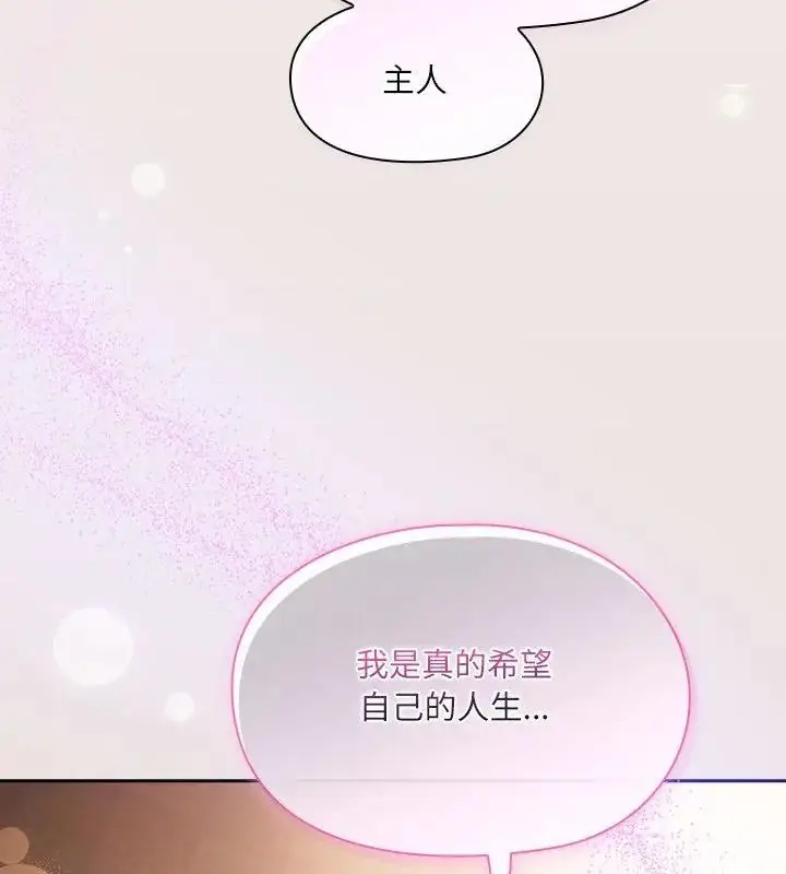 漫画《扑克脸姐姐的私讯》第5话第160张图