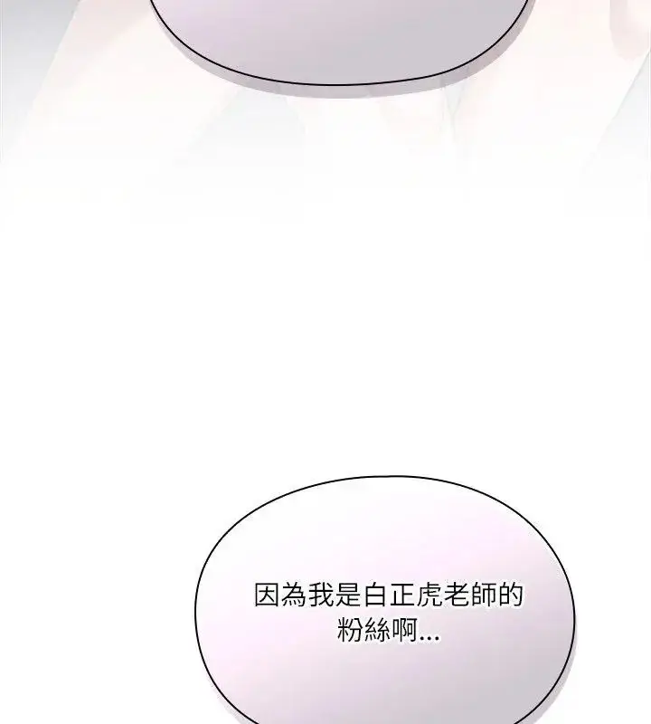 漫画《扑克脸姐姐的私讯》第5话第33张图