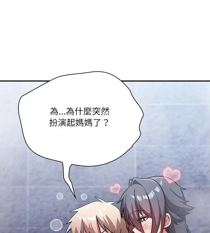 漫画《扑克脸姐姐的私讯》第5话第52张图