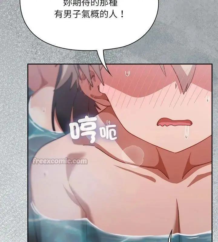 漫画《扑克脸姐姐的私讯》第5话第60张图