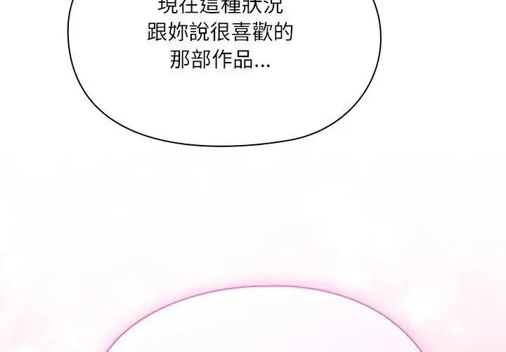 漫画《扑克脸姐姐的私讯》第5话第74张图