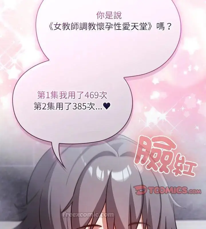 漫画《扑克脸姐姐的私讯》第5话第75张图