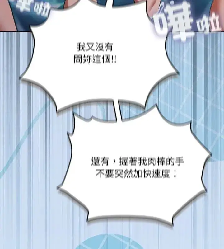 漫画《扑克脸姐姐的私讯》第5话第78张图