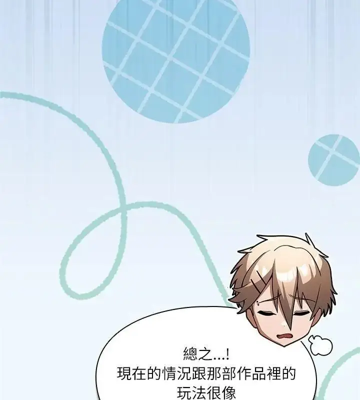 漫画《扑克脸姐姐的私讯》第5话第79张图
