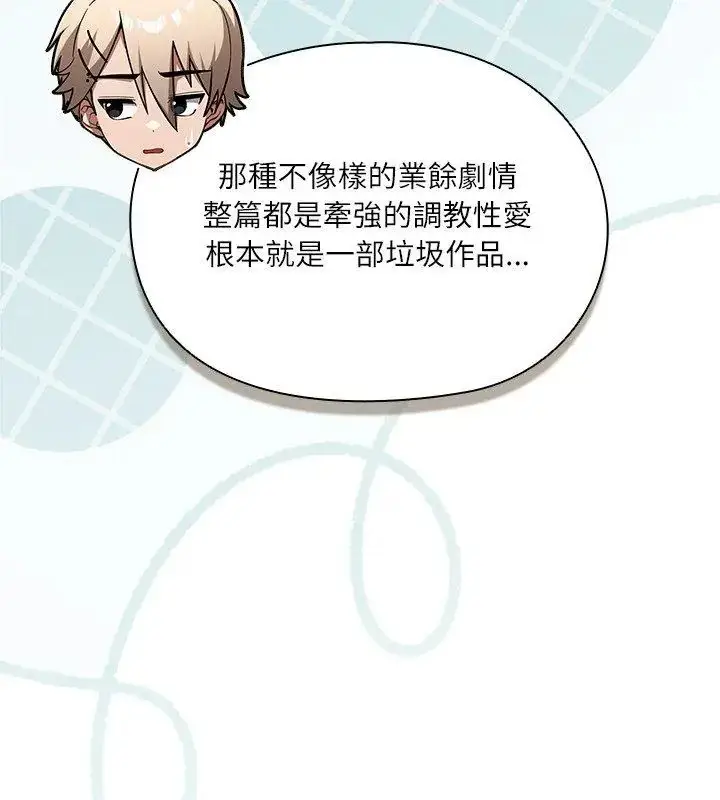 漫画《扑克脸姐姐的私讯》第5话第81张图