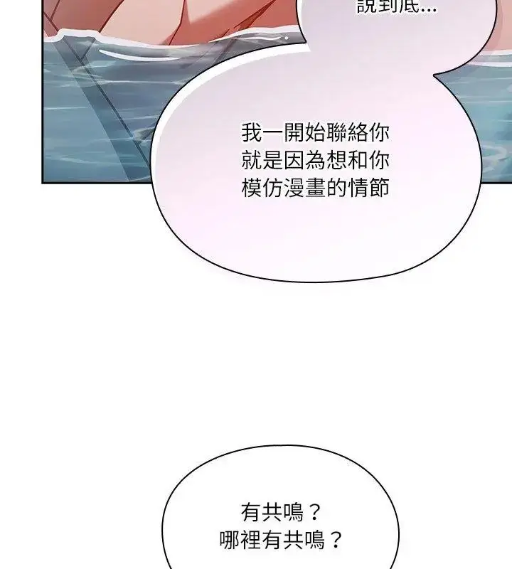 漫画《扑克脸姐姐的私讯》第5话第84张图