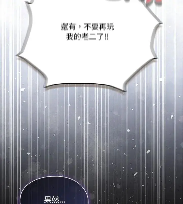 漫画《扑克脸姐姐的私讯》第5话第87张图