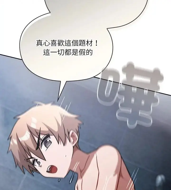 漫画《扑克脸姐姐的私讯》第5话第91张图