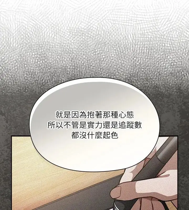 漫画《扑克脸姐姐的私讯》第5话第94张图