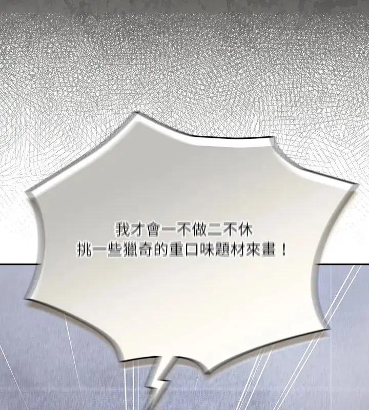 漫画《扑克脸姐姐的私讯》第5话第96张图