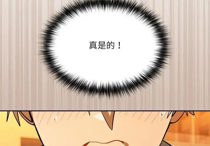 漫画《扑克脸姐姐的私讯》第6话第110张图