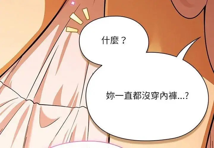 漫画《扑克脸姐姐的私讯》第6话第122张图