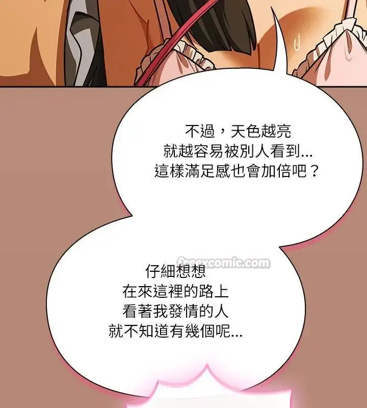 漫画《扑克脸姐姐的私讯》第6话第150张图