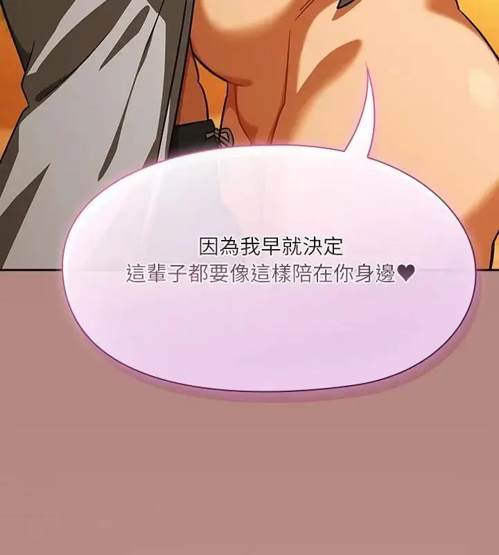 漫画《扑克脸姐姐的私讯》第6话第169张图