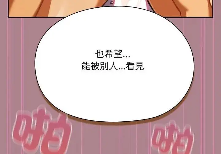 漫画《扑克脸姐姐的私讯》第6话第179张图