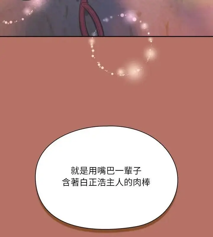 漫画《扑克脸姐姐的私讯》第6话第199张图