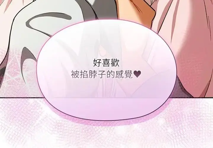 漫画《扑克脸姐姐的私讯》第6话第20张图