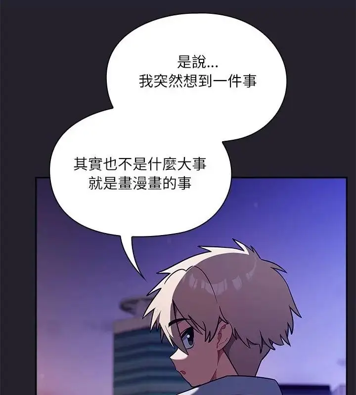 漫画《扑克脸姐姐的私讯》第6话第226张图