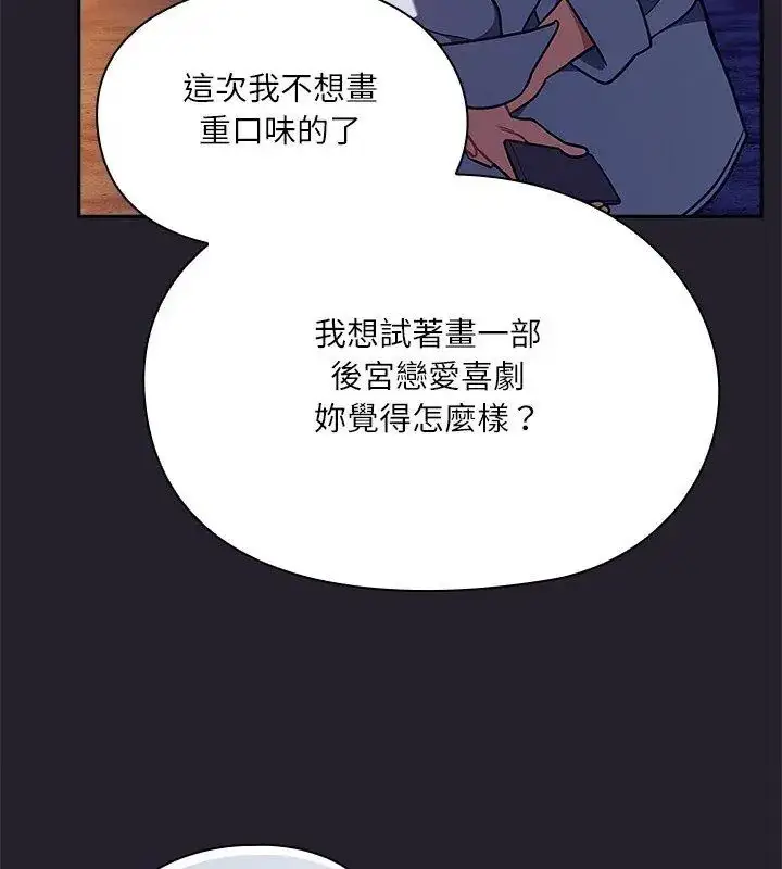漫画《扑克脸姐姐的私讯》第6话第228张图