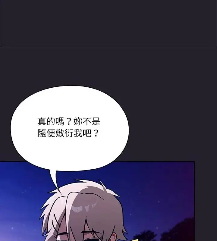 漫画《扑克脸姐姐的私讯》第6话第232张图