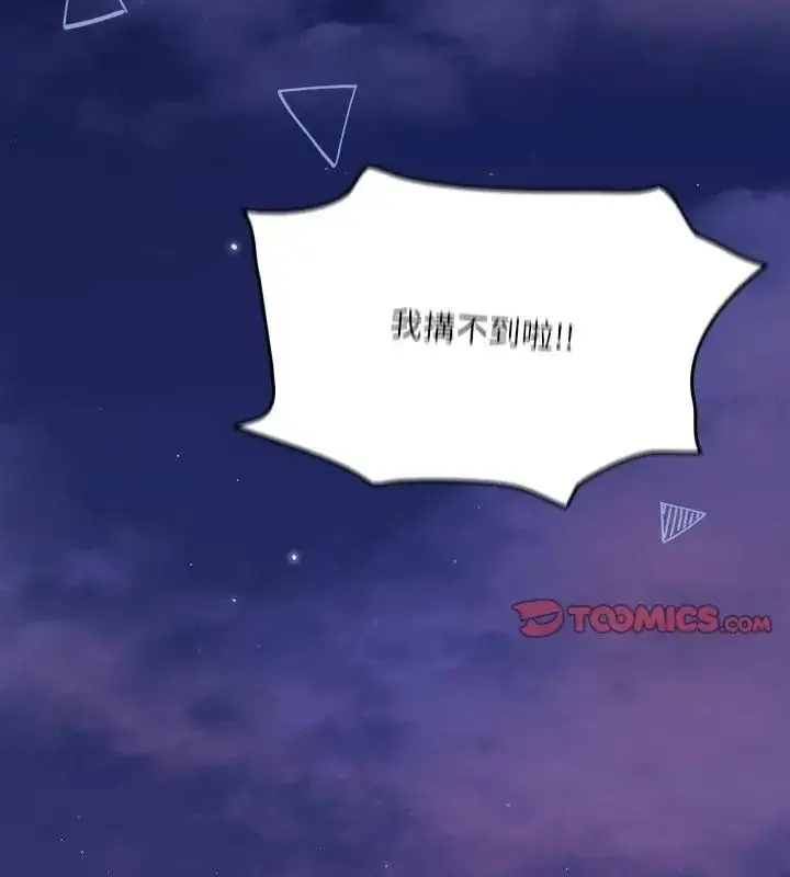 漫画《扑克脸姐姐的私讯》第6话第244张图