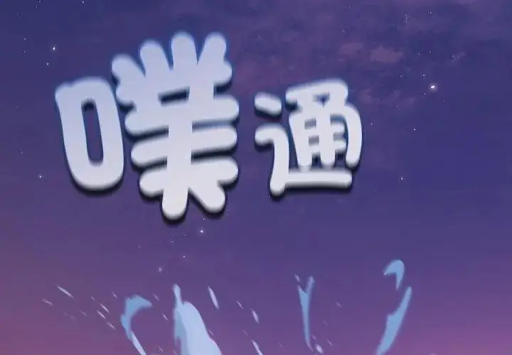 漫画《扑克脸姐姐的私讯》第6话第245张图