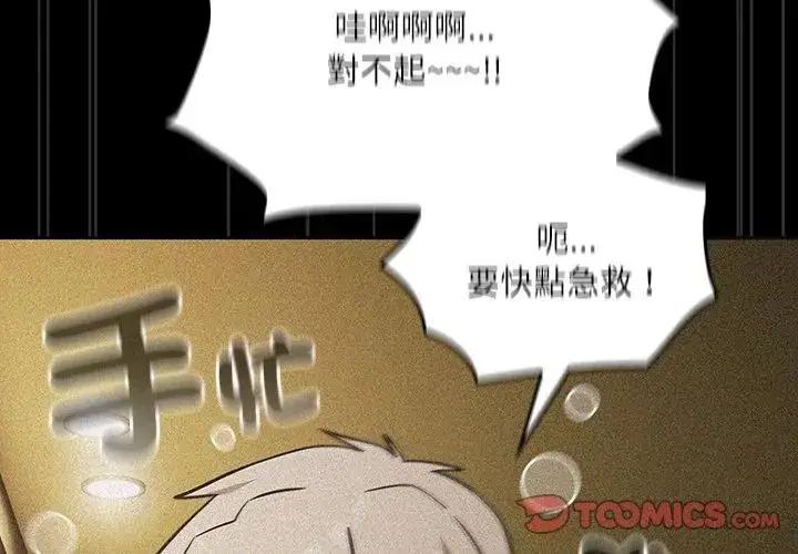 漫画《扑克脸姐姐的私讯》第6话第44张图
