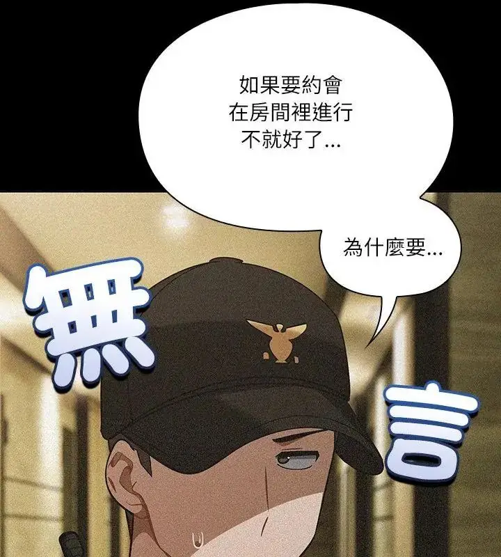 漫画《扑克脸姐姐的私讯》第6话第52张图