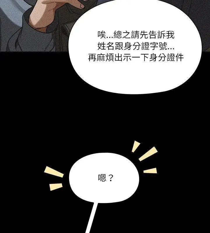 漫画《扑克脸姐姐的私讯》第6话第54张图