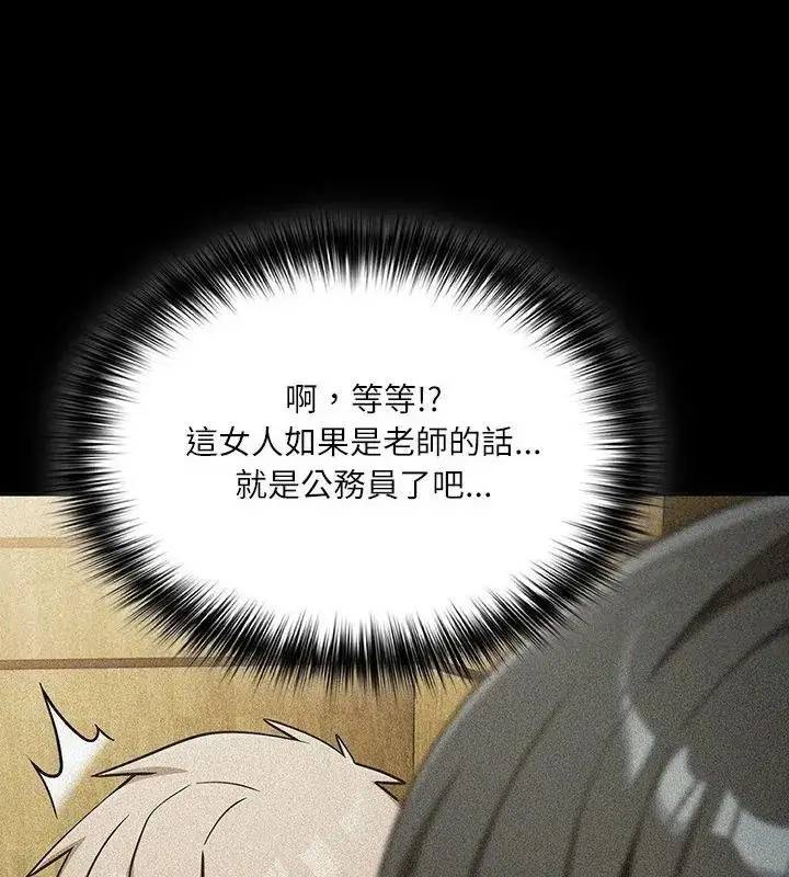 漫画《扑克脸姐姐的私讯》第6话第58张图