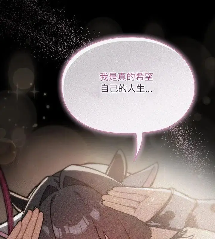 漫画《扑克脸姐姐的私讯》第6话第61张图