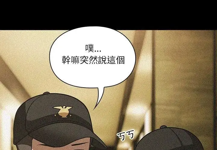 漫画《扑克脸姐姐的私讯》第6话第71张图